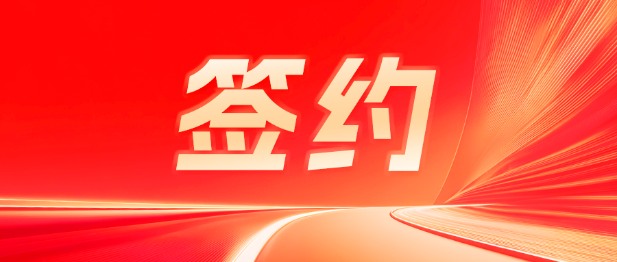 签约！浪潮海岳HCM携手首都实业开启人力资源数智化转型新篇章