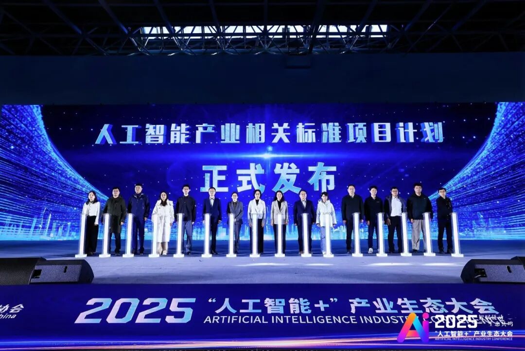 浪潮海岳HCM亮相“人工智能 +”大会，参与AI产业标准发布